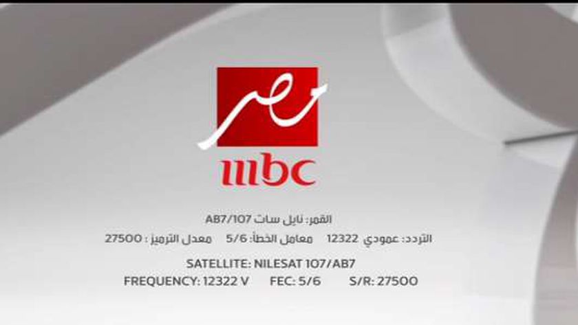 تردد قناة MBC مصر الجديد 2024 على القمر الصناعي النايل سات والعرب سات لمتابعة أحدث البرامج الحوارية والمسلسلات