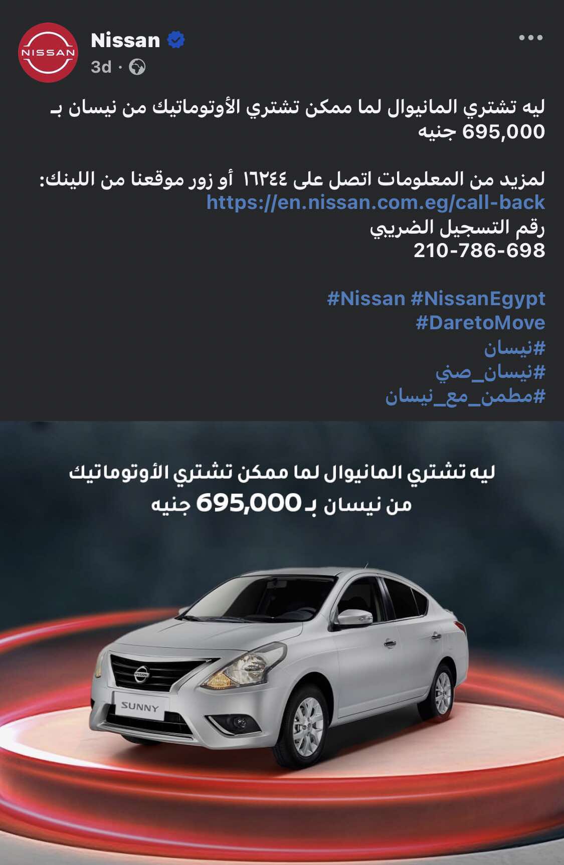 “السعر بالفئة”.. سعر نيسان صني 2025 NISSAN SUNNY .. تصميم خارجي بقوة VDC ومواصفات أمان جبارة