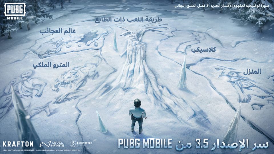 ” ساحة الجليد في نوفمبر”.. تحديث ببجي موبايل 3.5 PUBG Mobile وطريقة تحميلها عبر هواتف الأندرويد والايفون