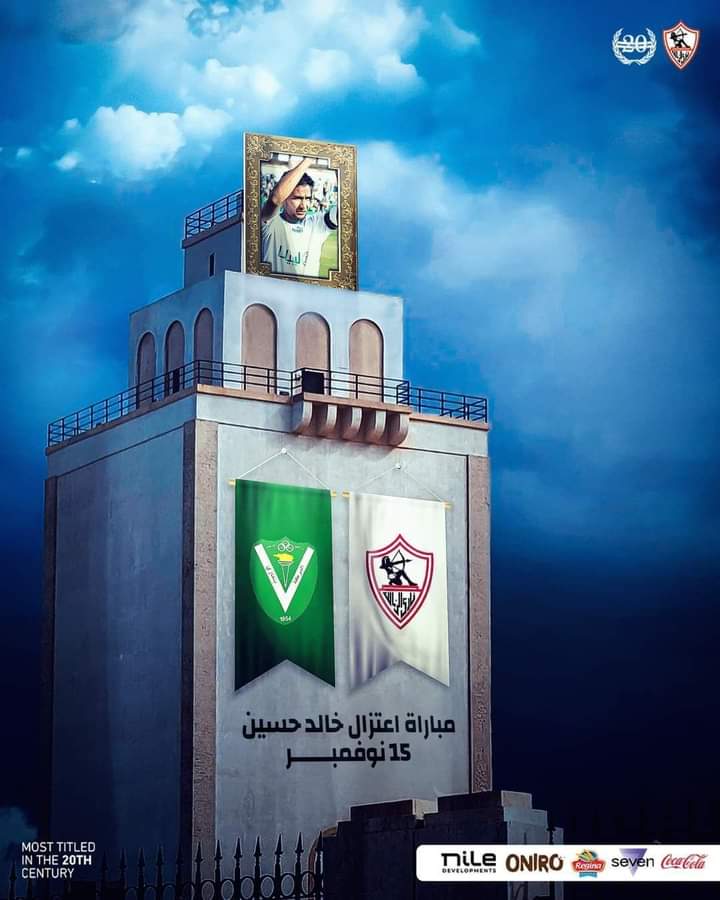 “مباراة اعتزال نجم ليبيا” موعد مباراه الزمالك والنصر الليبي القادمة والقنوات الناقلة للمباراة المرتقبة