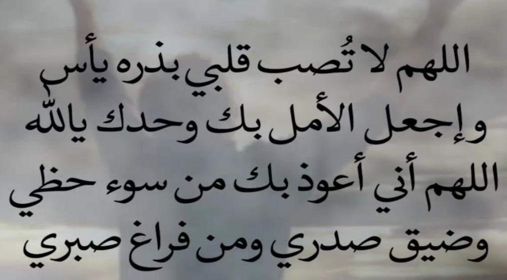 “رددهُ الان” دعاء تيسير الامور.. اللهمّ يا مسهّل الشّديد ويا مليّن الحديد أخرجني من حلق الضّيق إلى أوسع الطّريق