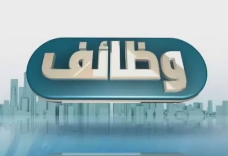 تفاصيل وظائف شركة شعاع للخدمات العامة والمستندات المطلوبة للتقدم.. شعاع للخدمات تطلب موظفين جدد