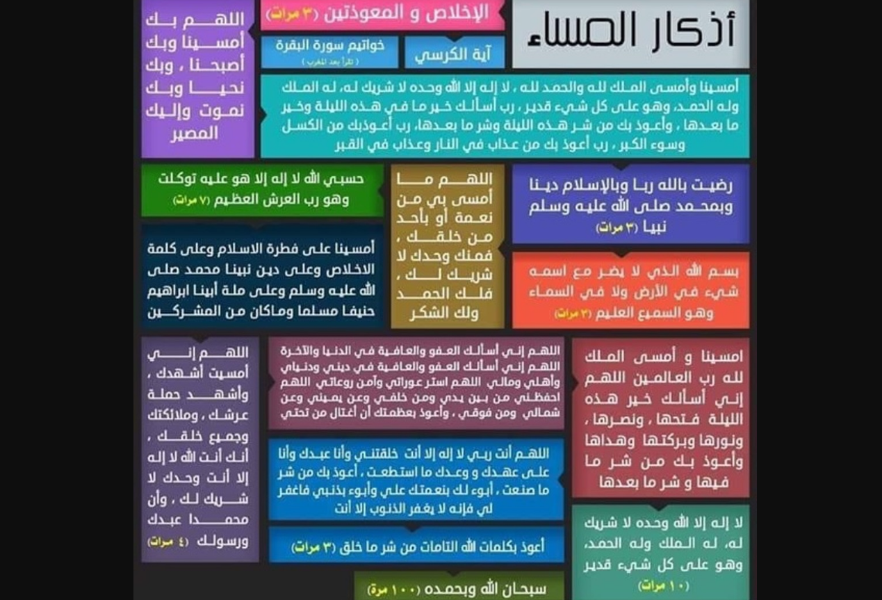 أدعية المساء مكتوبة مستجابة.. “بِاسْمِكَ رَبِّي وَضَعْـتُ جَنْبي وَبِكَ أَرْفَعُـه فَإِن أَمْسَـكْتَ نَفْسي فارْحَمْها”