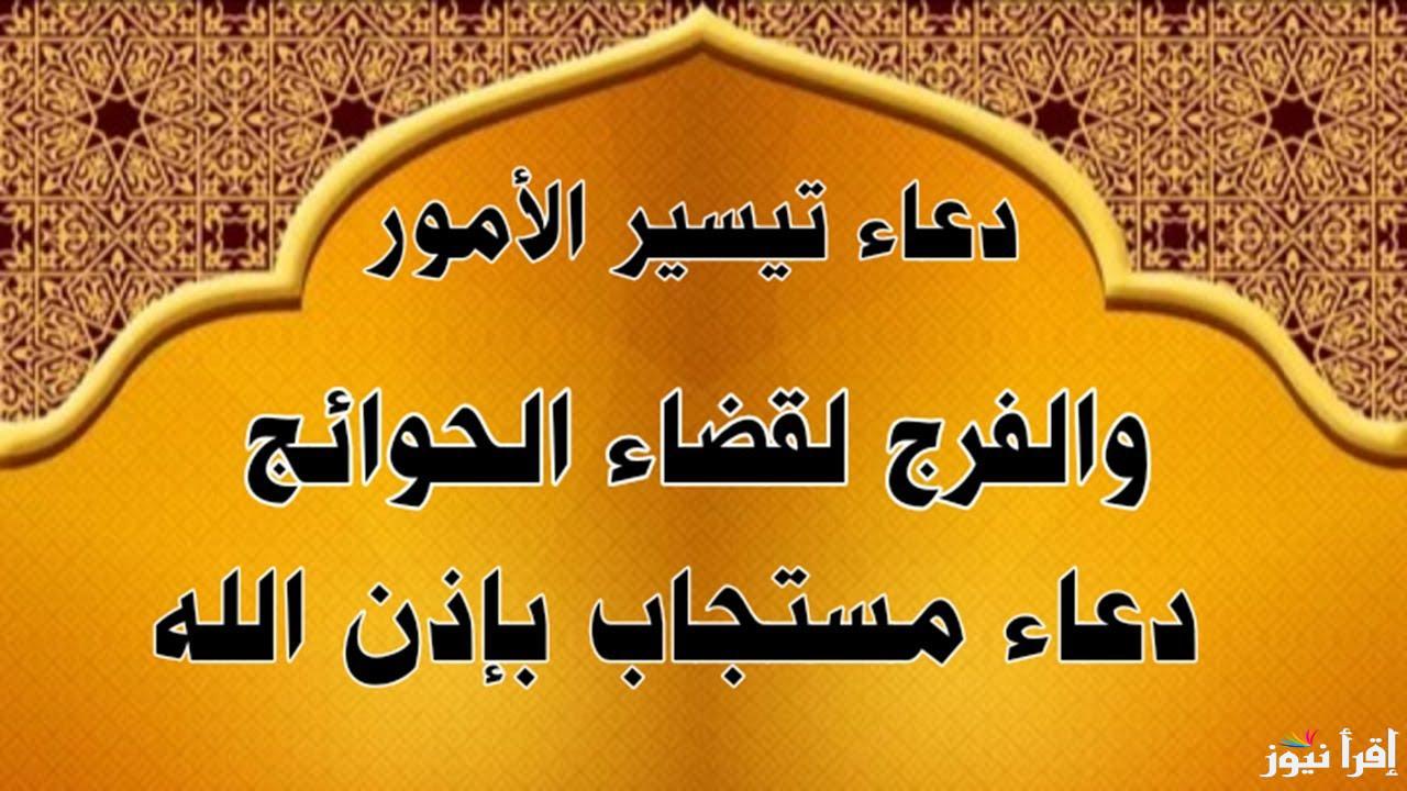 دعاء قضاء الحاجة.. يحقق لك كل ما تريد لا يرد قائله بإذن الله