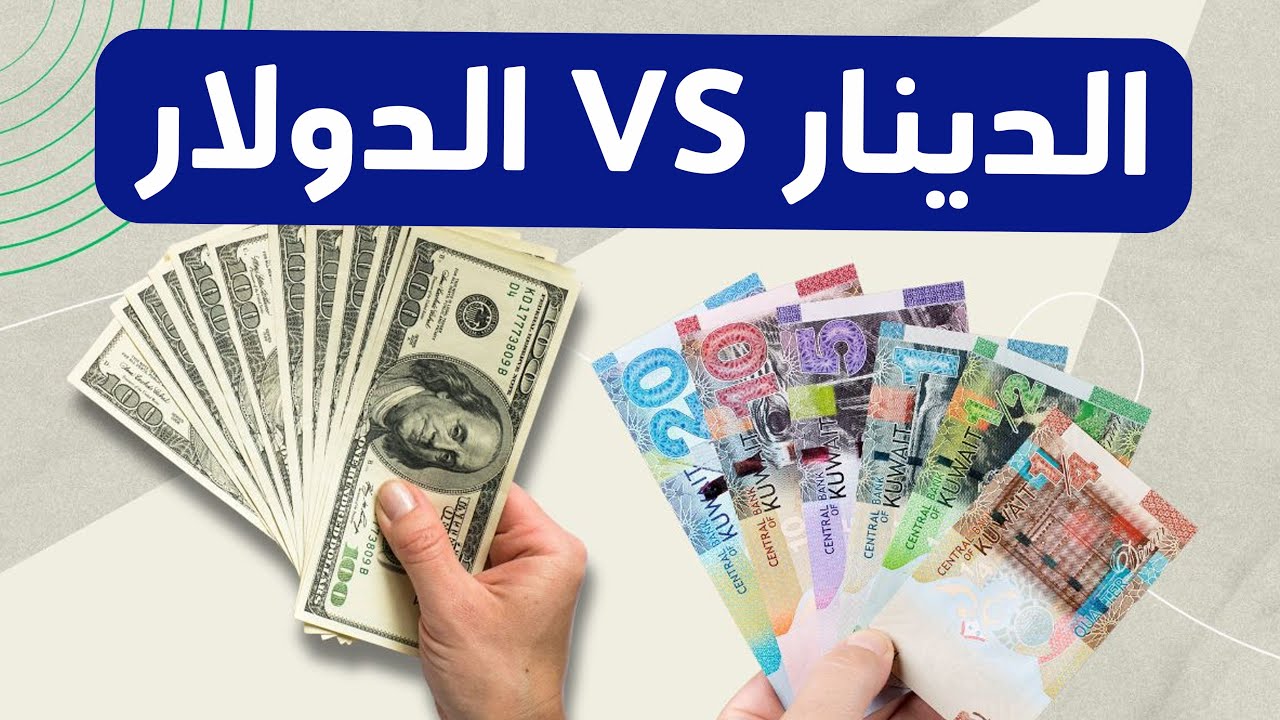 “(NOW(USD  X KWD”..  سعر الدينار الكويتي مقابل الجنيه المصري اليوم الخميس 28-11-2024 فى البنوك المصرية والعملات العربية الاخرى