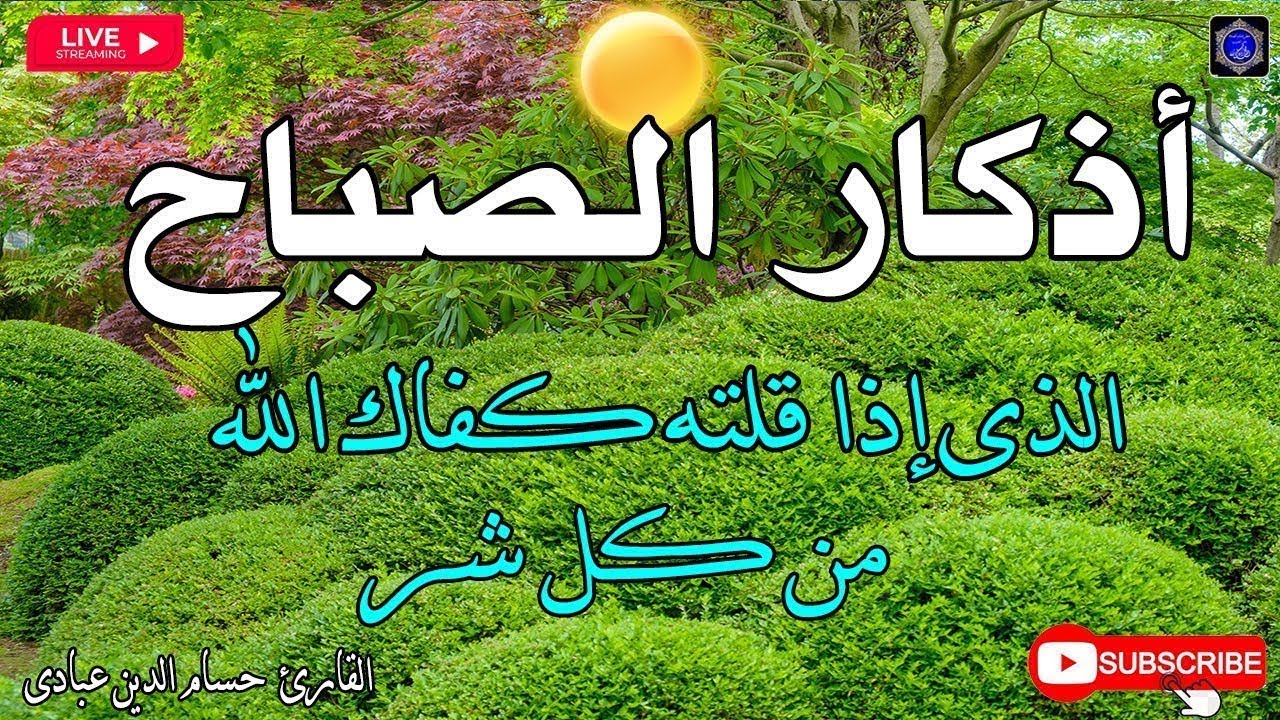 أدعية الصباح كاملة.. “رَضيتُ باللَّهِ ربًّا، وبالإسلامِ دينًا، وبِمُحمَّدٍ رسولًا”