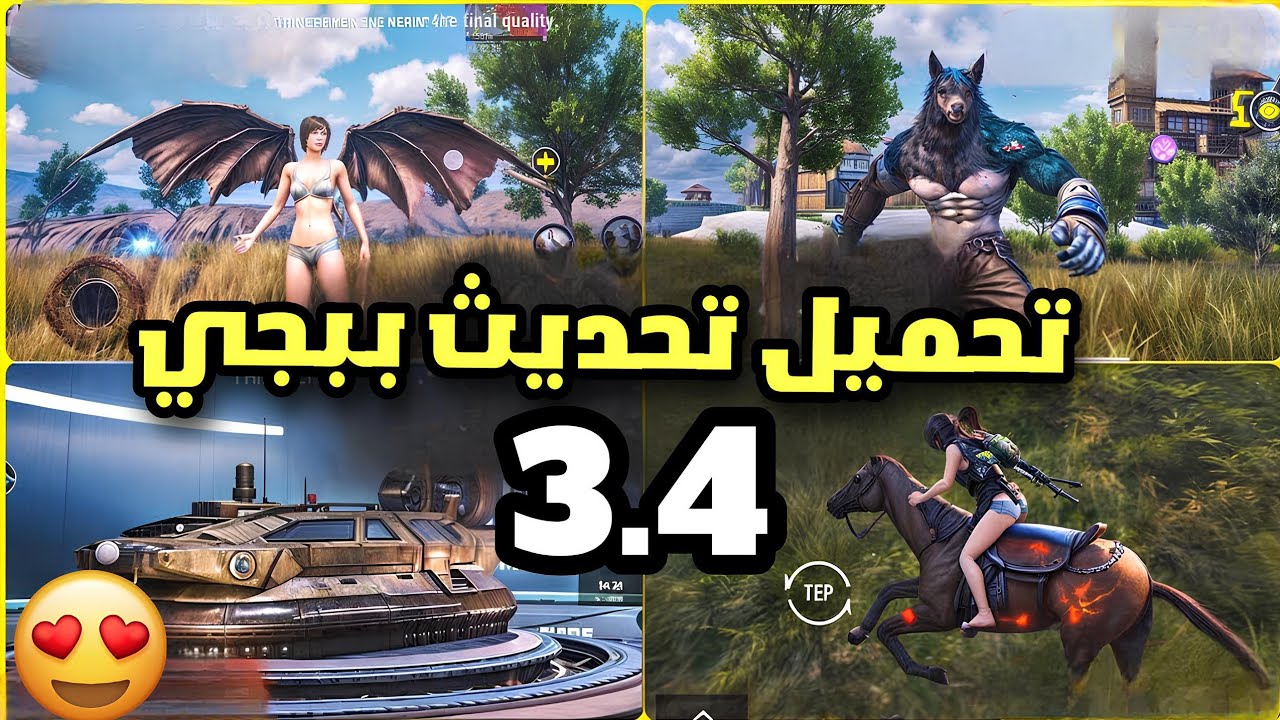 “حملها قبل الجميع” تحديث ببجي موبايل 3.5 PUBG Mobile علي جميع الاجهزة وأهم الاضافات التي تمتلكها اللعبة