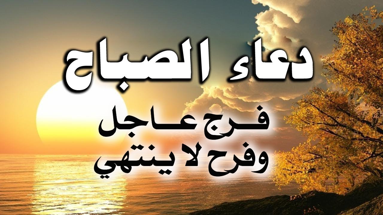 “ردده الآن”.. دعاء الصباح قصير.. “رضيتُ باللهِ ربا وبالإسلام دينًا وبمحمدٍ صلى الله عليه وسلم نبيًا”