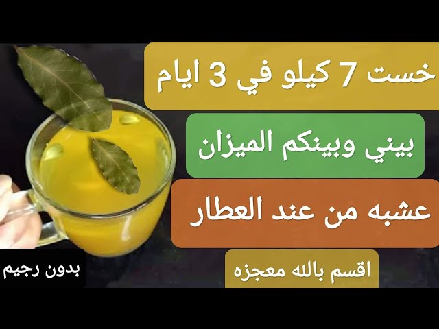 مشروب معجزة يحرق الدهون أثناء النوم جربه الليلة ولن تصدق النتيجة