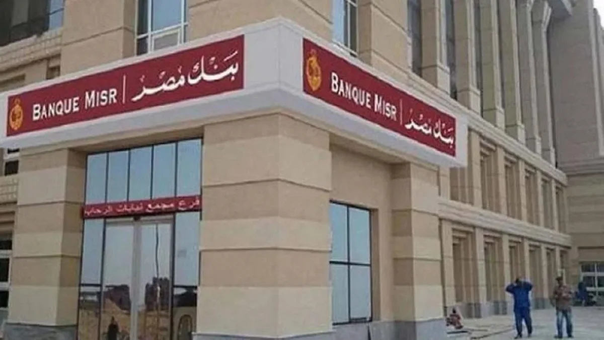 “مرتــب فوق الـ 9000”.. وظائف بنك مصر  Banque Misr للجنسين في أكثر من 21 محافظة بشروط ميسرة للشباب