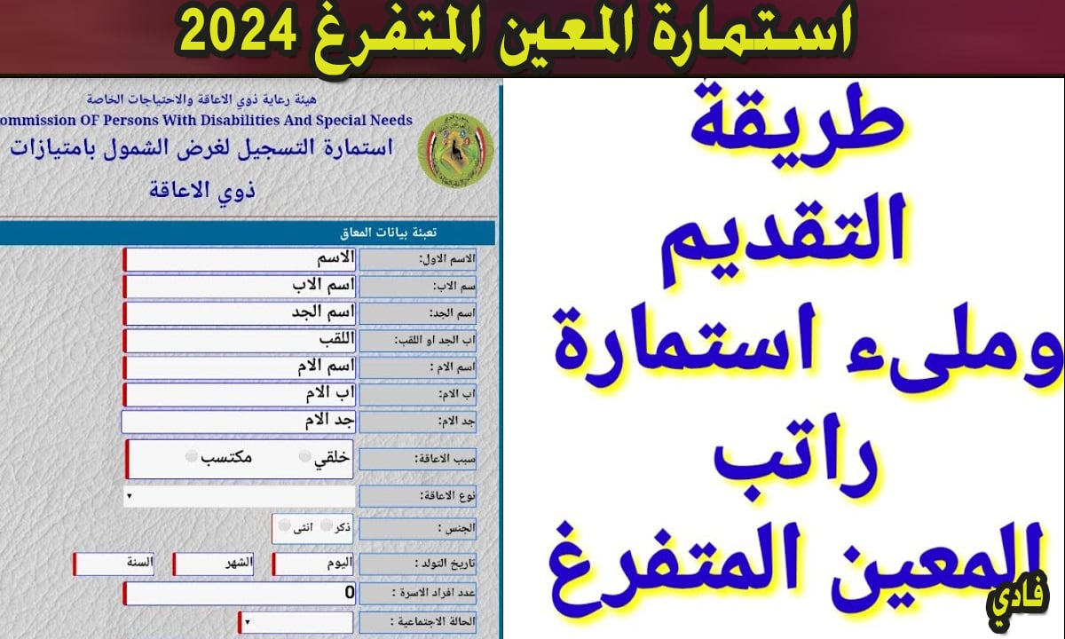 لينك التسجيل باستمارة المعين المتفرغ اعرف الخطوات والشروط والطريقة عبر ur.gov.iq