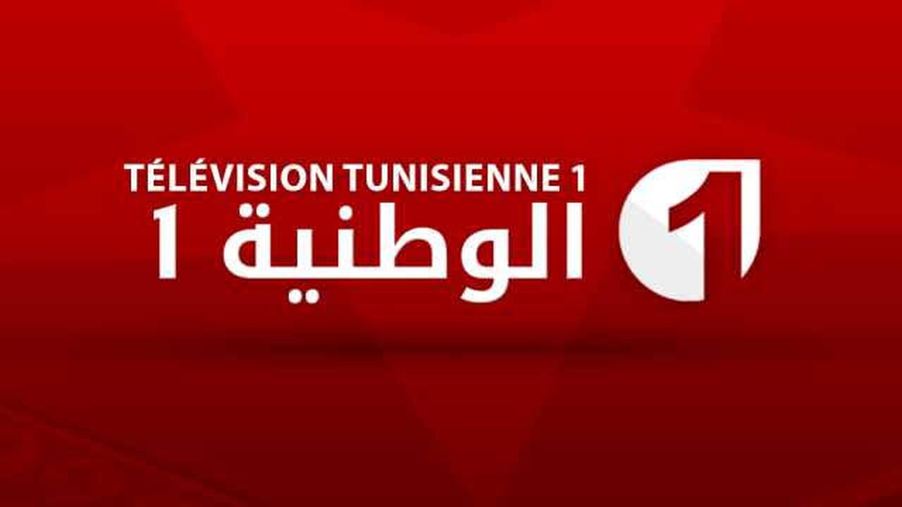 تردد الوطنية التونسية الجديد Tunisia 2024 علي القمر الصناعي النايل سات والعرب سات