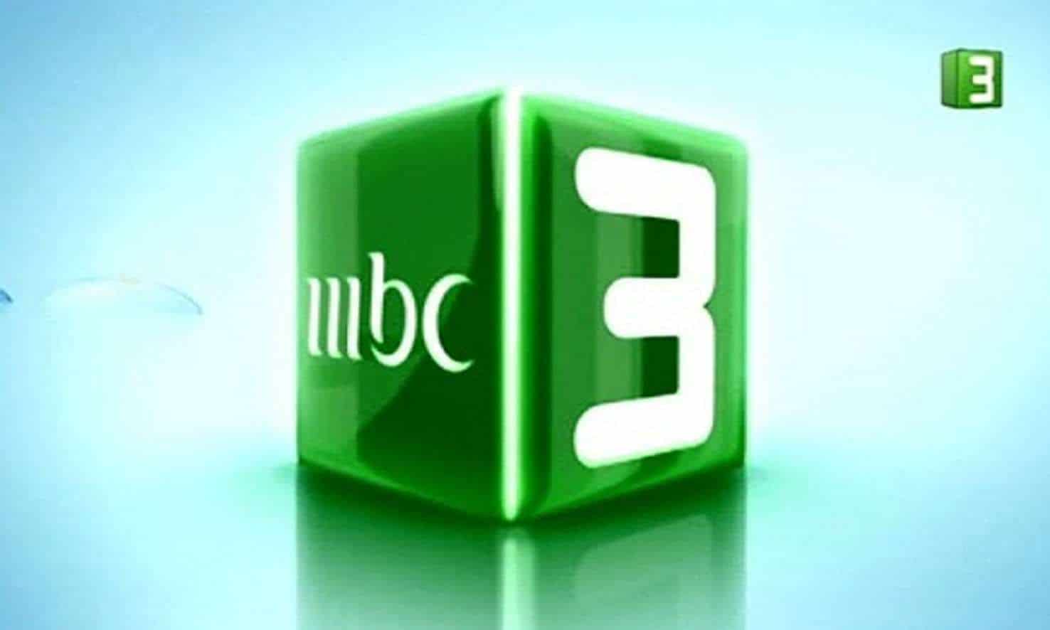 “استقبل الأن” تردد قناة Mbc3 للأطفال على النايل سات والعرب سات بأعلى جودة