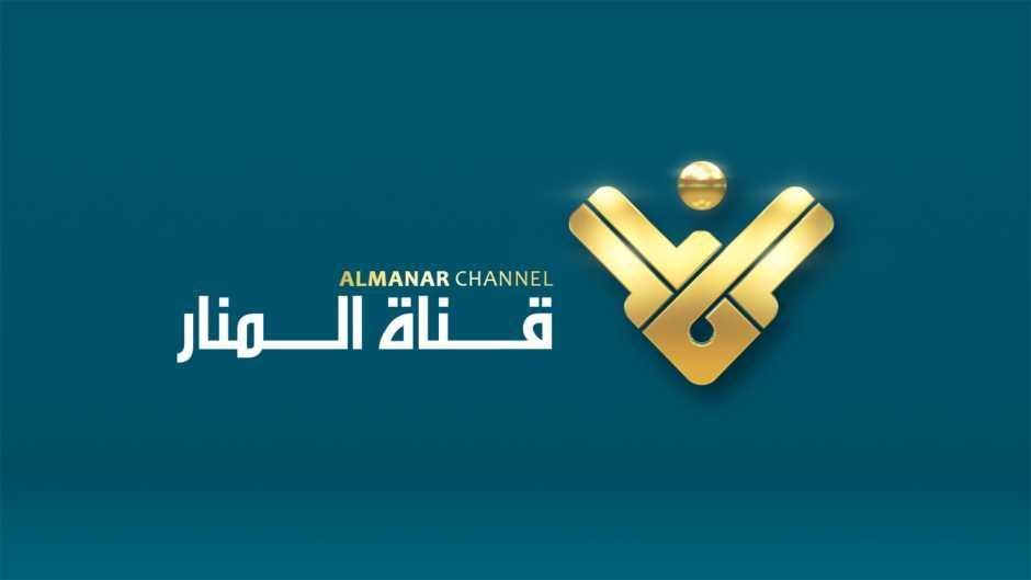 “اضبطها بسهولة” تردد قناة المنار manartv 2024 على القمر الصناعي نايل سات وعرب سات لمتابعة اخبار العالم من حولك