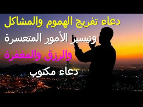 دعاء تيسير الأمور الصعبة.. (يا حيُّ يا قيُّومُ، برَحمتِكَ أستَغيثُ، أصلِح لي شأني كُلَّهُ، ولا تَكِلني إلى نَفسي طرفةَ عينٍ)