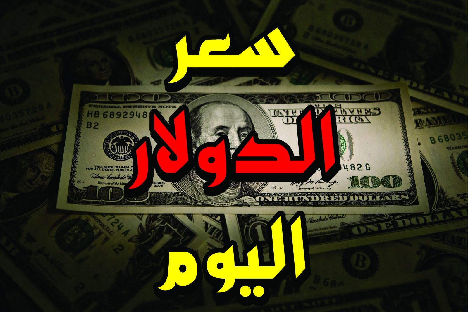 ‎بعد آخر تحديث.. سعر الدولار اليوم مقابل الجنيه المصرى السبت 16-11-2024 في البنوك المصرية