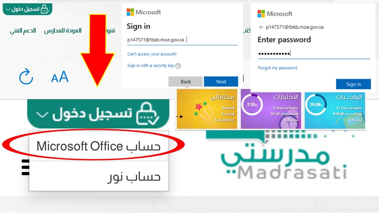 منصة مدرستي تسجيل الدخول مايكروسوفت من خلال رابط الموقع الإلكتروني schools.madrasati.sa