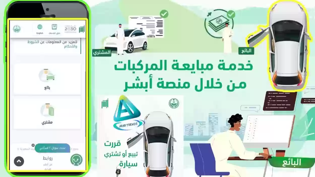 إجراءات نقل الملكية لمركبات الشركات في السعودية