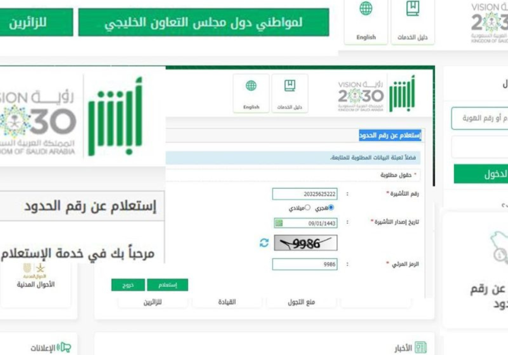 الاستعلام عن رقم الحدود عبر أبشر