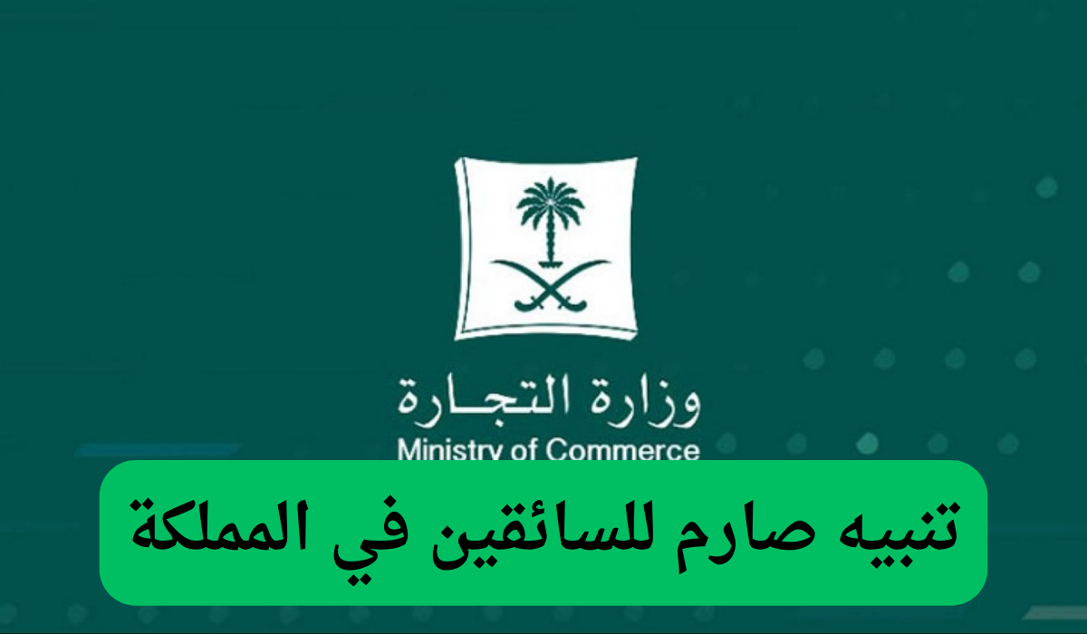 تنبيه صارم للسائقين في المملكة .. سيارات من ماركة عالمية فيها خلل مصنعي قد يسبب حوادث خطيرة ويجب اعادتها للشركة فوراً