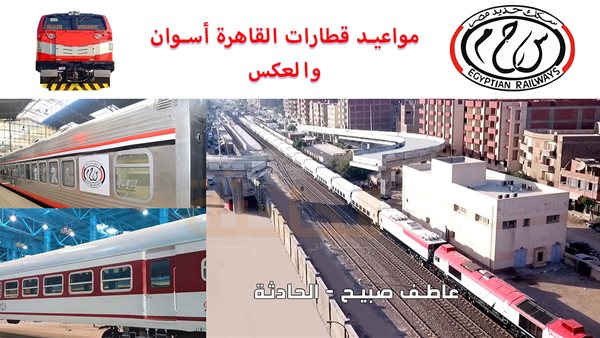 مواعيد القطارات على خط القاهرة الإسكندرية المكيفة والروسية والمختلطة اليوم