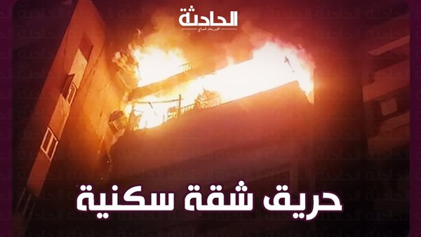 بسبب ماس كهربائي.. مصرع 6 أشخاص في حريق شقة سكنية بالمنيب