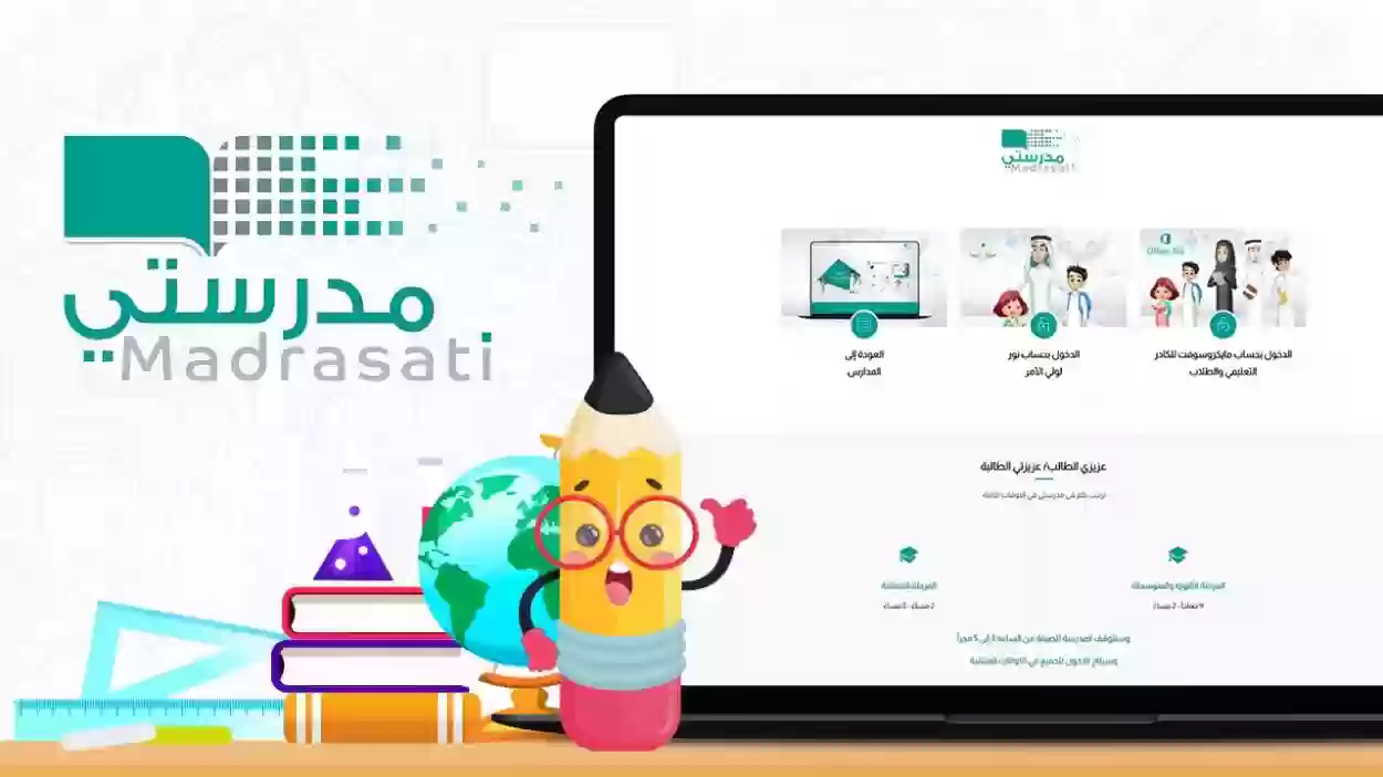 إعداد الدروس الافتراضية على منصة مدرستي