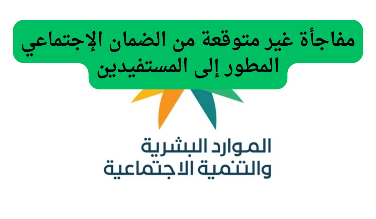 حياتك هتتغير مع أول يناير 2025.. مفاجأة غير متوقعة من الضمان الإجتماعي إلى المستفيدين.. الموارد البشرية توضح!!!