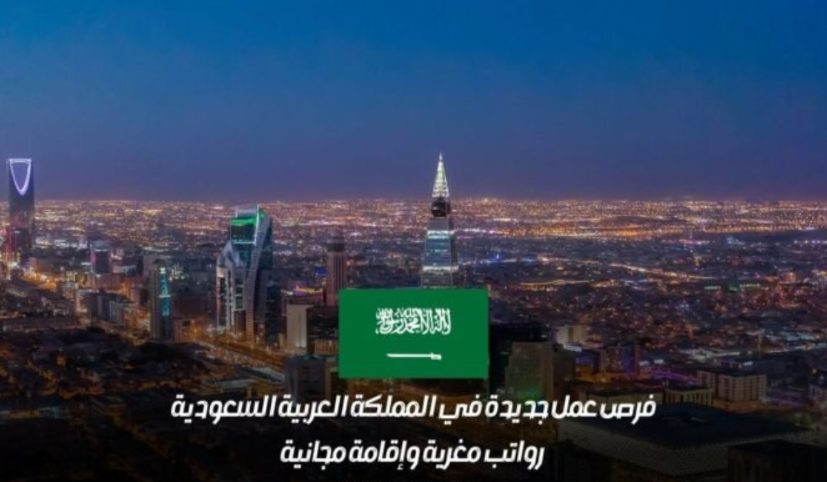 السعودية تعلن عن إقامة مجانية ورواتب كبيرة لمن يجيد هذه المهن .. لا تفوتك الفرصة قدم الان