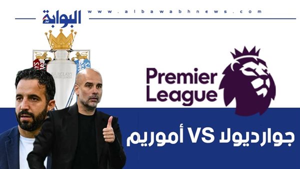 إنفوجرافيك.. جوارديولا VS أموريم