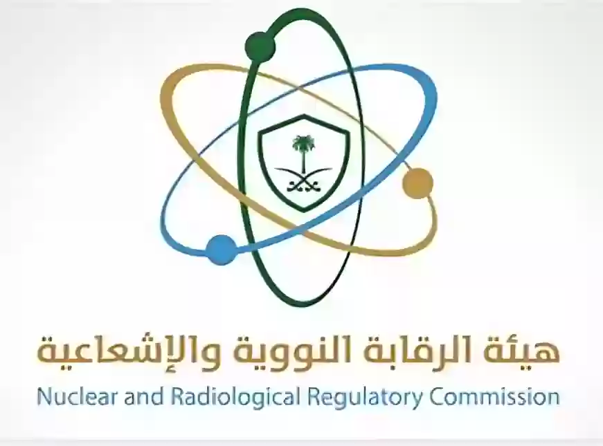 هيئة الرقابة النووية والإشعاعية السعودية – وظيفة جديدة لحملة البكالوريوس فأعلى – قدم الآن