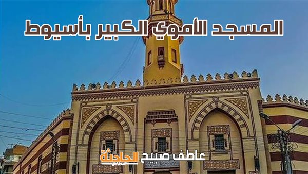 موعد أذان الفجر والظهر والعصر والمغرب والعشاء.. مواقيت الصلاة في أسيوط السبت