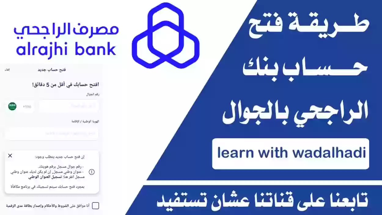 أحدث خدمات تحويل الأموال السريع من بنك الراجحي