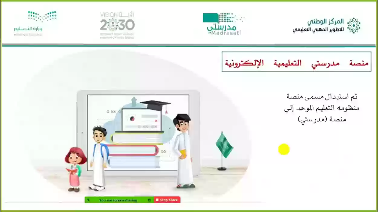 خطوات إضافة الملفات التفاعلية عبر منصة مدرستي 1446