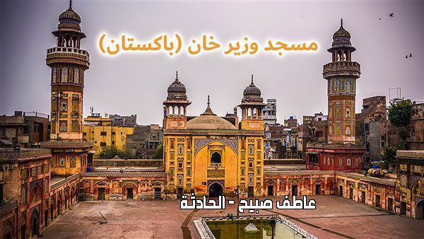 موعد أذان العشاء اليوم الثلاثاء 14-1-2025 في القاهرة والإسكندرية والمحافظات وفقا لمواقيت الصلاة