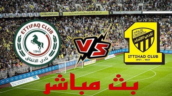 الآن.. شاهد مباراة الاتحاد والاتفاق بث مباشر مجانا.. مباراة الاتحاد 🇸🇦 و🇸🇦 الاتفاق | دوري روشن السعودي 2024