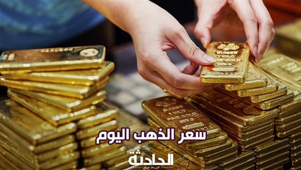 سعر الذهب اليوم الأربعاء 15 يناير 2025 في مصر.. تحديث جديد