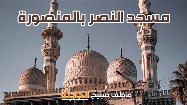 مواقيت الصلاة الجمعة في المنصورة.. موعد أذان الفجر والظهر والعصر والمغرب والعشاء