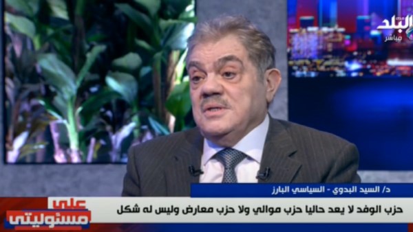 السيد البدوي: غياب حزب الوفد أفقد المعارضة قيمتها وأضعف المشهد السياسي