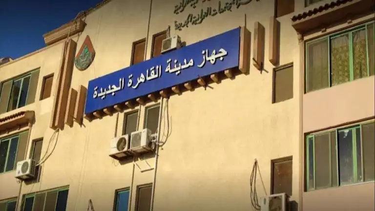 غرامة وتحفظ.. جهاز تنمية القاهرة الجديدة يعُلن عقوبات إلقاء المخالفات على الطرق