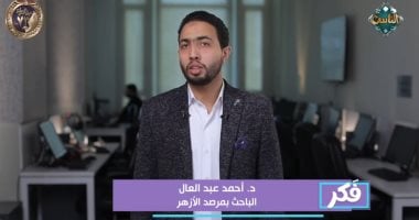 مرصد الأزهر: المهدى المنتظر حقيقة ولا يجوز استغلالها فى التطرف (فيديو)