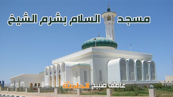 موعد أذان الفجر والظهر والعصر والمغرب والعشاء.. مواقيت الصلاة في شرم الشيخ الأحد