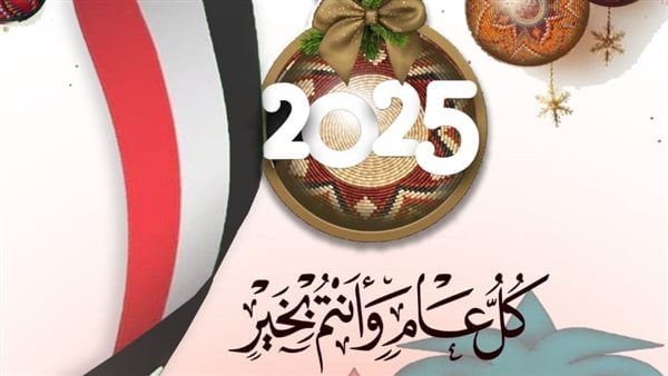 عبارات مميزة للعام الجديد 2025 