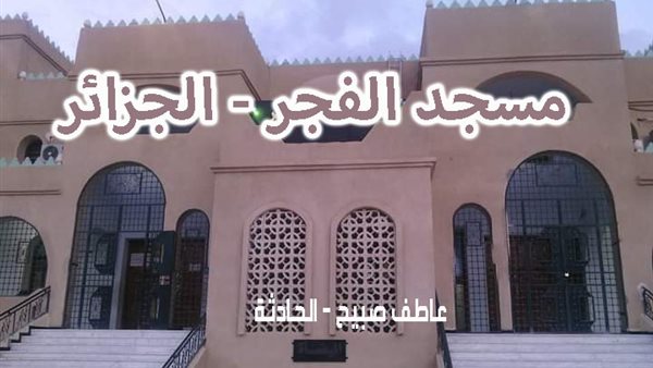 موعد أذان الفجر اليوم الأحد 5-1-2025 بالقاهرة والإسكندرية ضمن مواقيت الصلاة