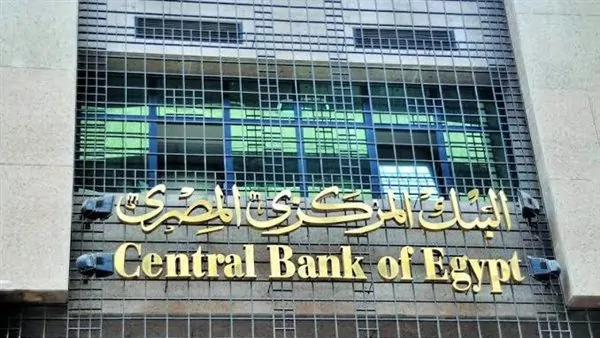 البنك المركزي يحدد مواعيد جلسات حسم سعر الفائدة بالبنوك خلال 2025