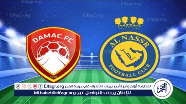 موعد مباراة النصر وضمك اليوم.. القنوات الناقلة لدوري روشن السعودي 2024