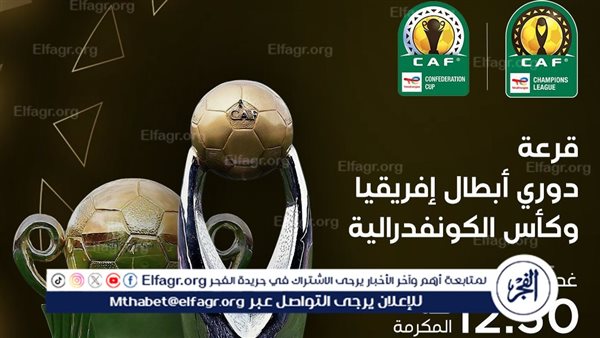 الترجي التونسي يفوز على ديوليبا المالي والجيش الملكي يهزم الرجاء بثنائية في دوري أبطال إفريقيا