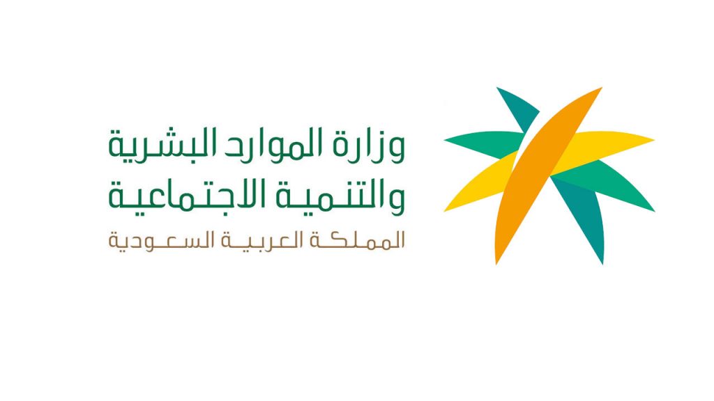 #الموارد_البشرية تعلن عن تعديل معايير نسب العمالة المساندة لشركات الموارد البشرية #عاجل